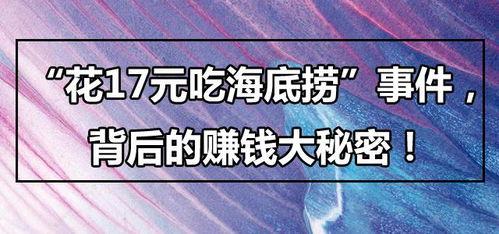 吃瓜网热门事件海底捞,一场餐饮界的“火锅风暴”