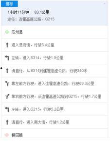 瓜州到柳园今日信息,瓜州至柳园今日实时交通与天气资讯概览