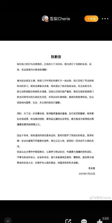 明星网红罚税明细图片,巨额罚款背后的税务合规警示