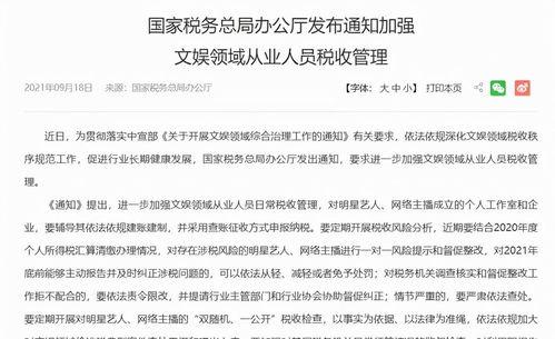 偷税涉及明星网红吗,明星网红是否成为新焦点？