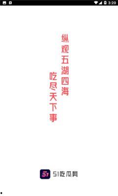 吃瓜51热门,热点追踪与幕后真相