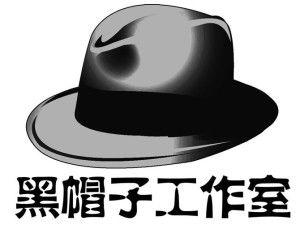 黑帽子吃瓜,揭秘网络黑产背后的惊人内幕
