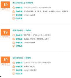 瓜州今日停电查询网站最新