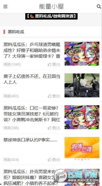 吃瓜网址黑料app,网络舆论场中的暗流涌动