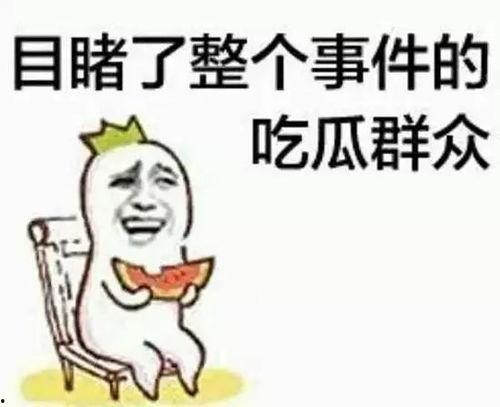 你爆料我吃瓜沙雕动画图片,揭秘我吃瓜背后的爆笑瞬间