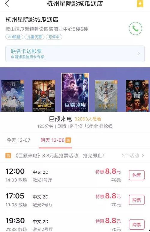 瓜沥星际影院今日影讯